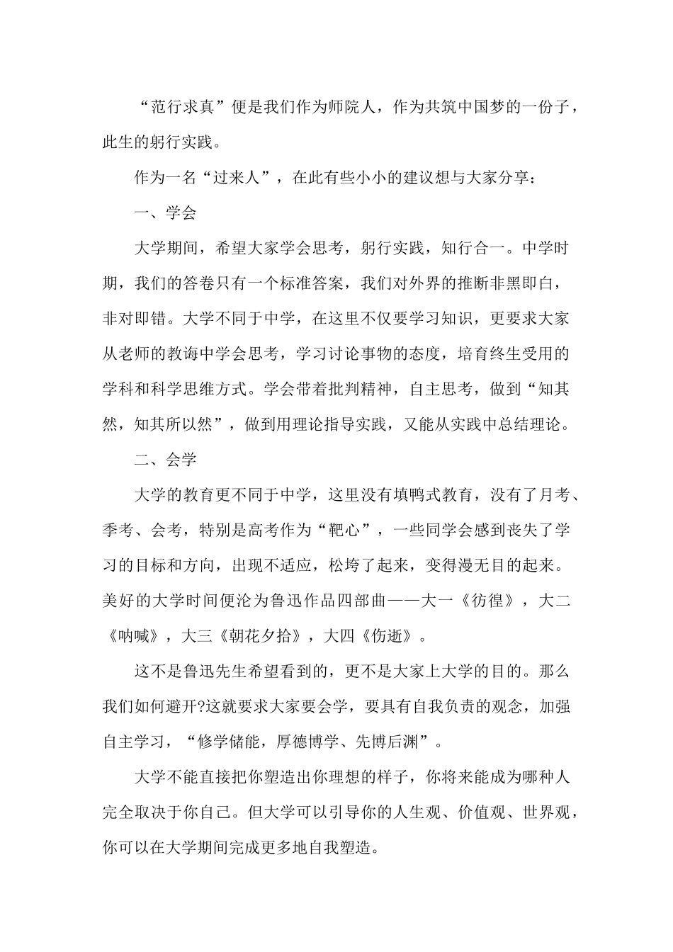 开学典礼安全处讲话稿5篇_第2页