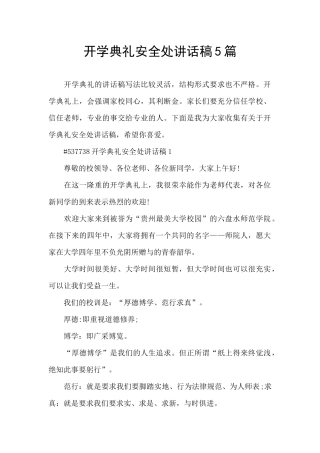 开学典礼安全处讲话稿5篇