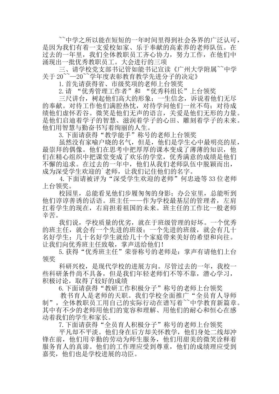 开学典礼暨表彰大会经典主持词五篇_第2页