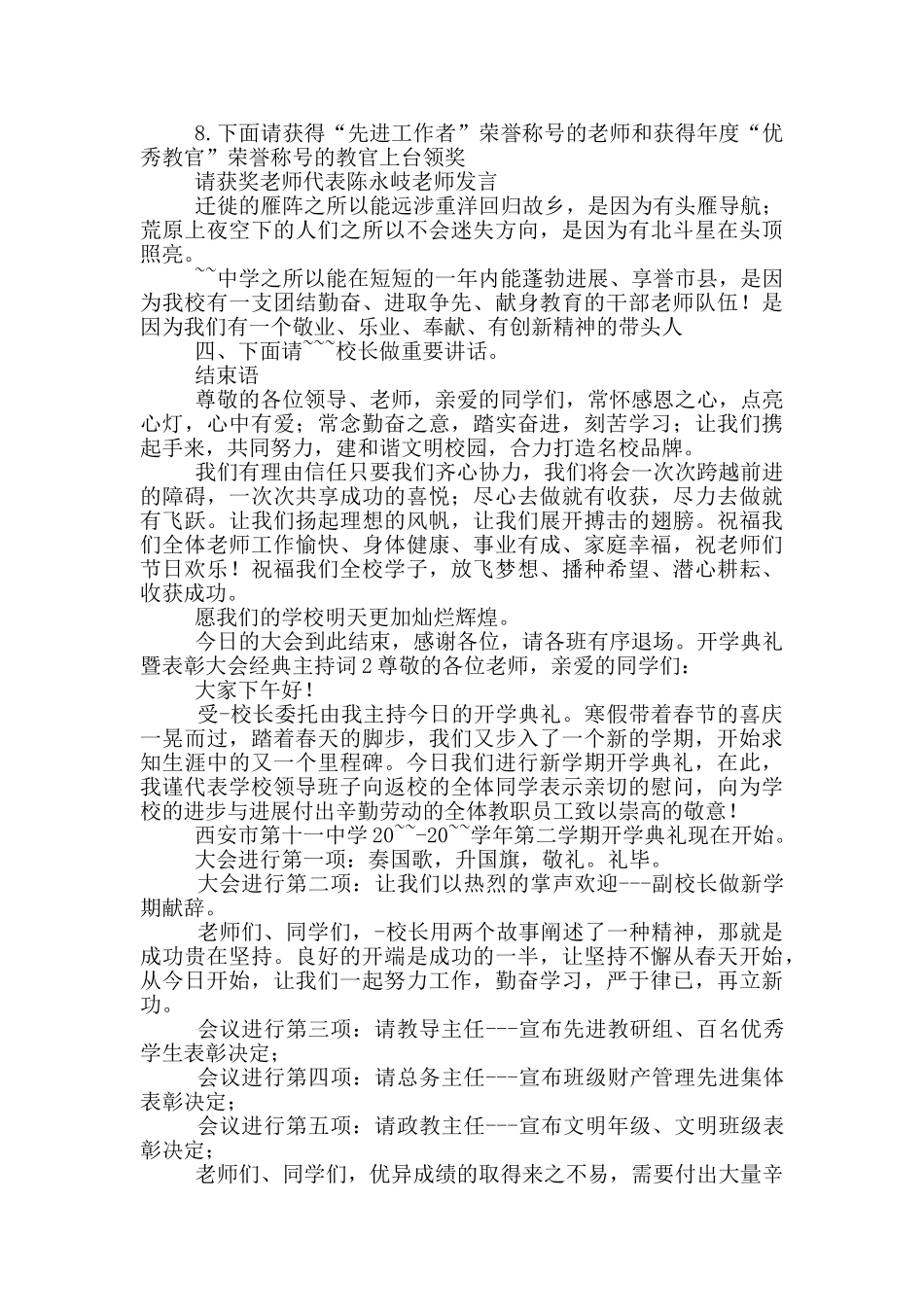 开学典礼暨表彰大会经典主持词五篇_第3页