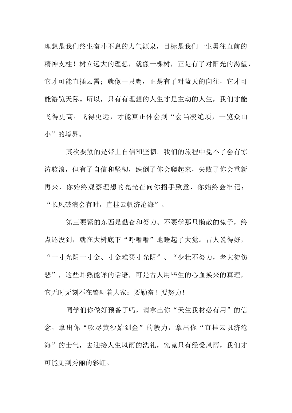 开学典礼教师发言稿_第2页