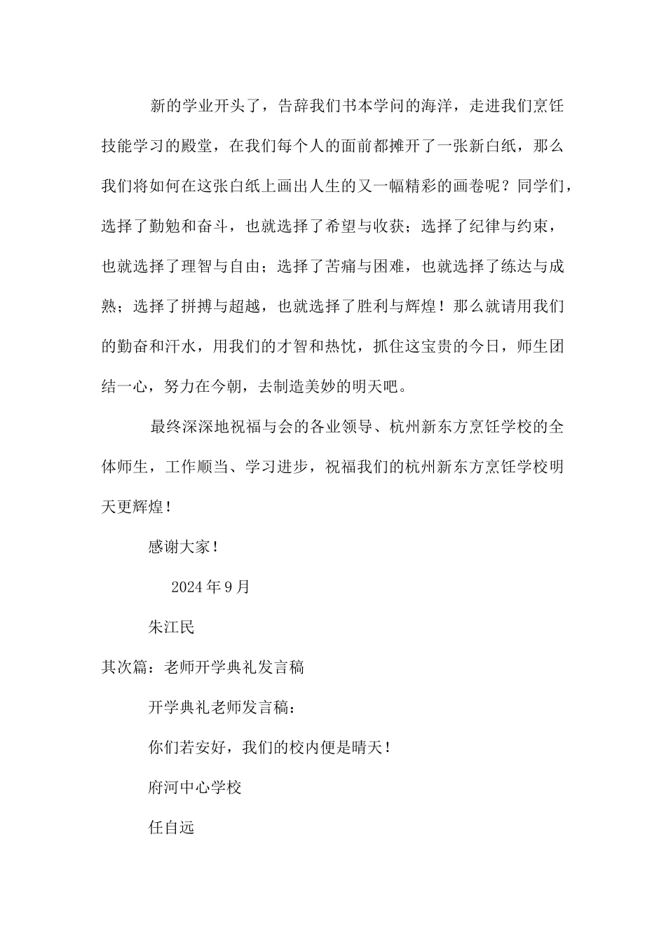 开学典礼教师发言稿_第3页