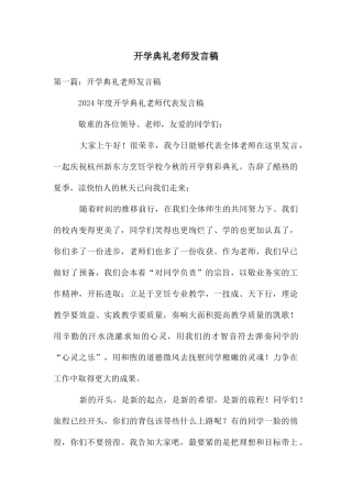 开学典礼教师发言稿