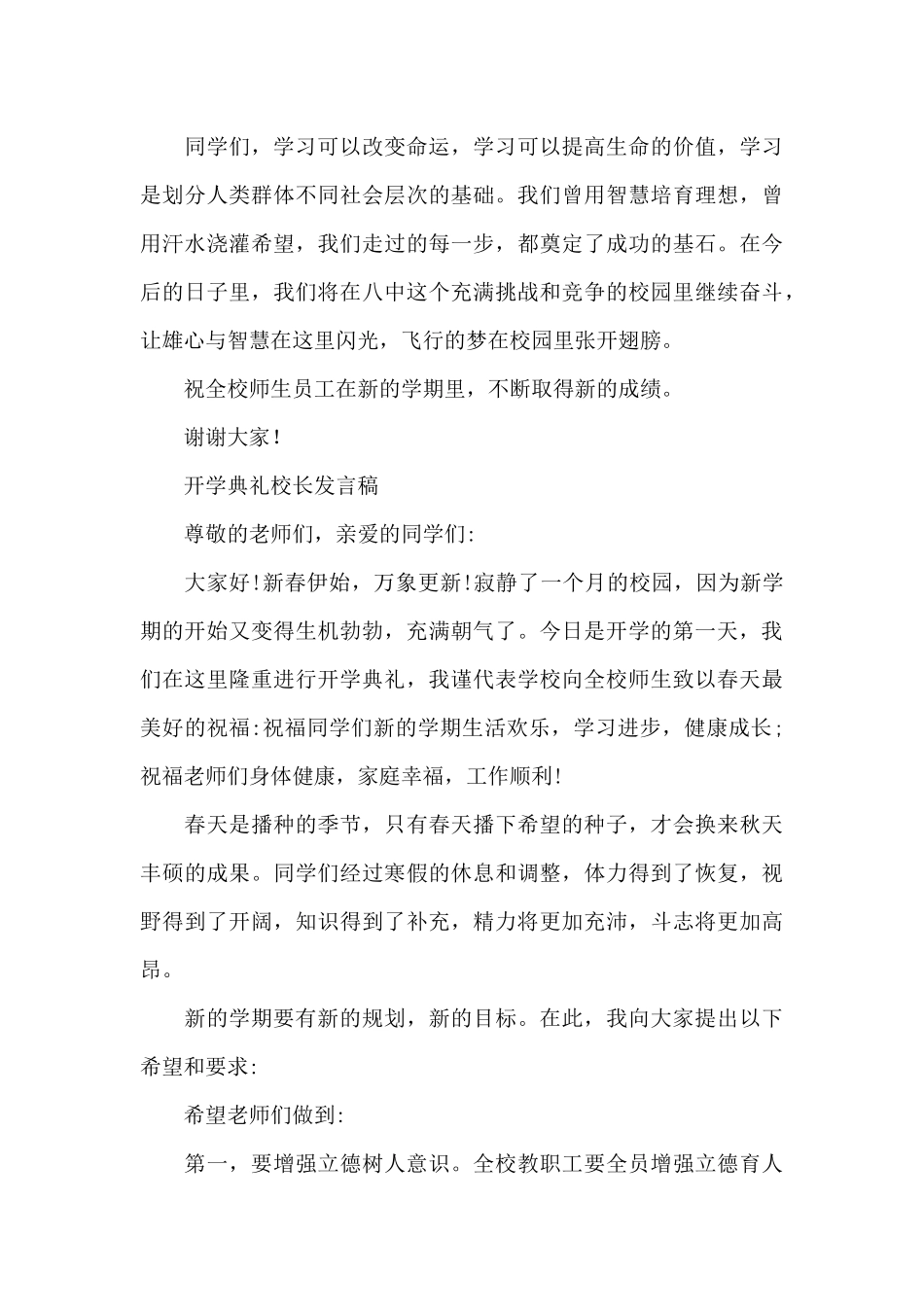 开学典礼校长发言稿_第3页