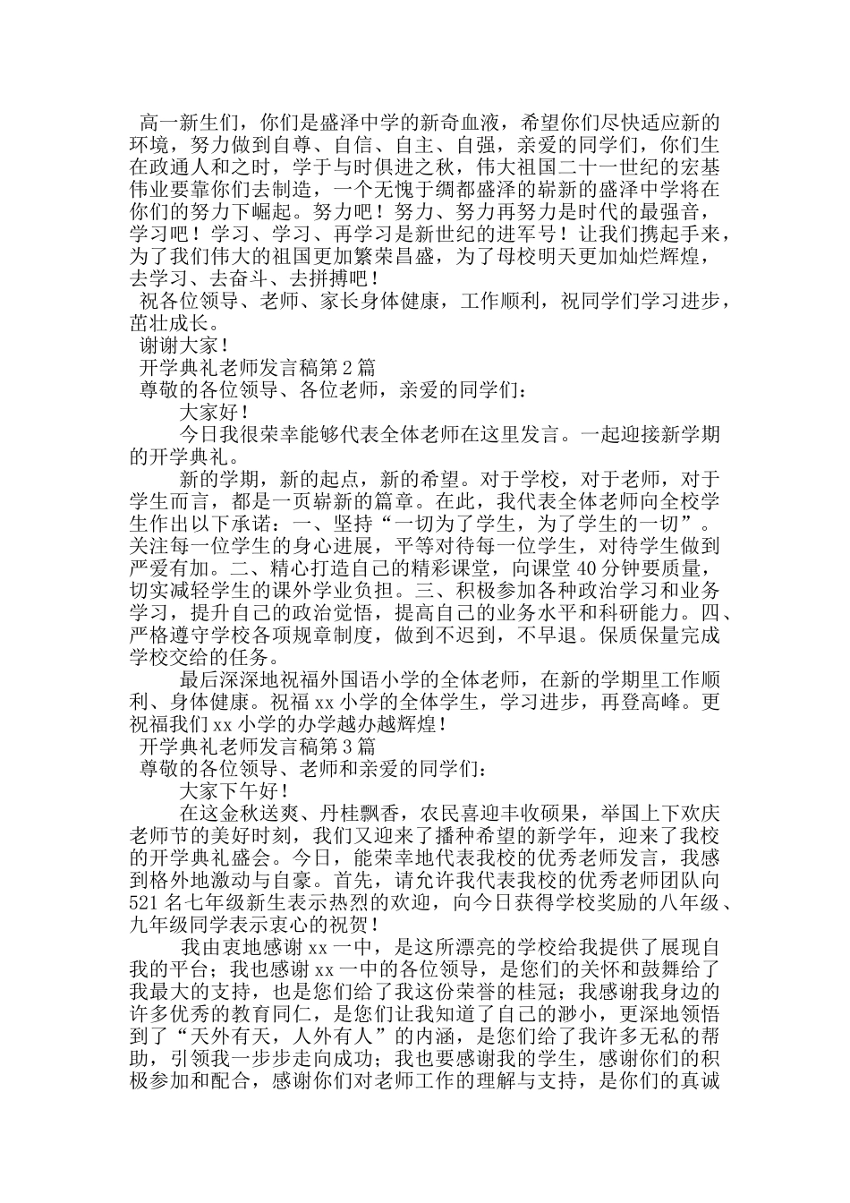 开学典礼教师发言稿_第2页