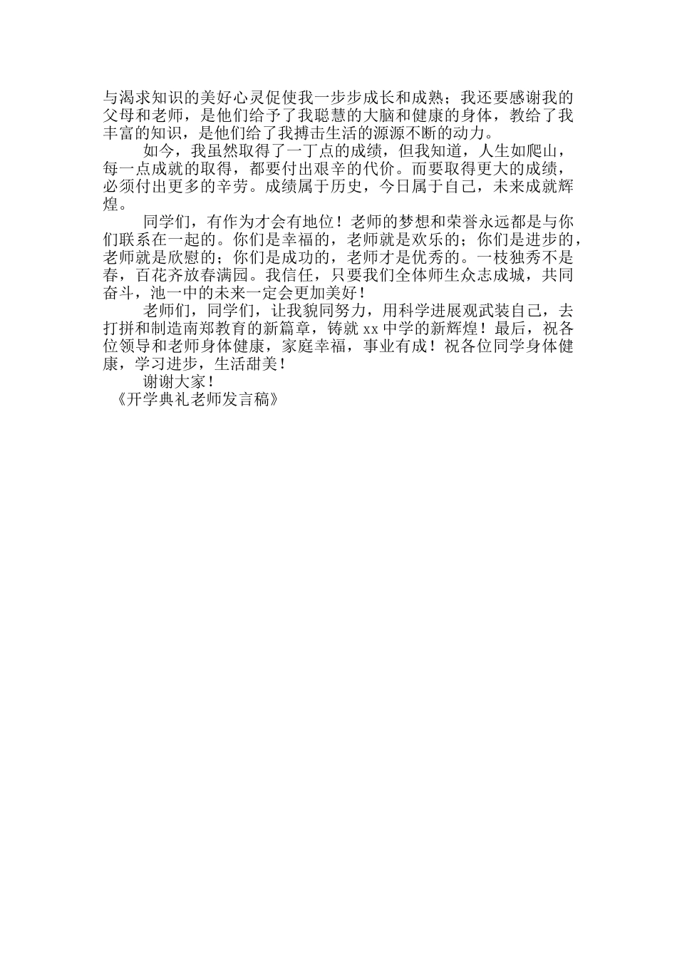 开学典礼教师发言稿_第3页