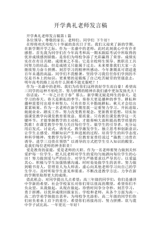 开学典礼教师发言稿