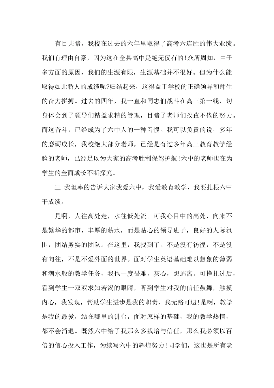 开学典礼教务副校长讲话稿5篇_第2页