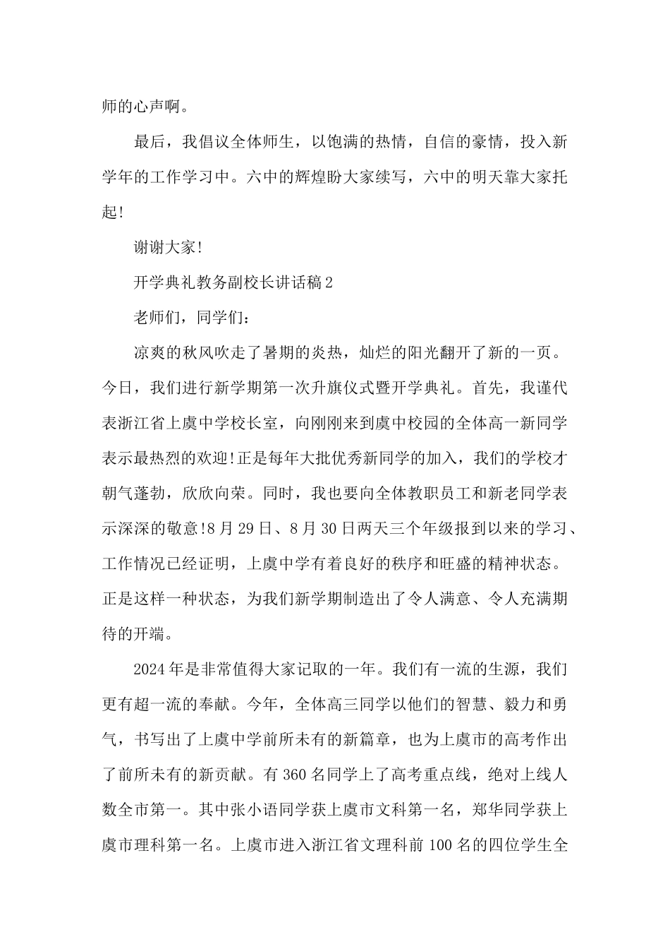 开学典礼教务副校长讲话稿5篇_第3页