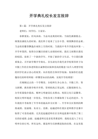 开学典礼校长发言致辞