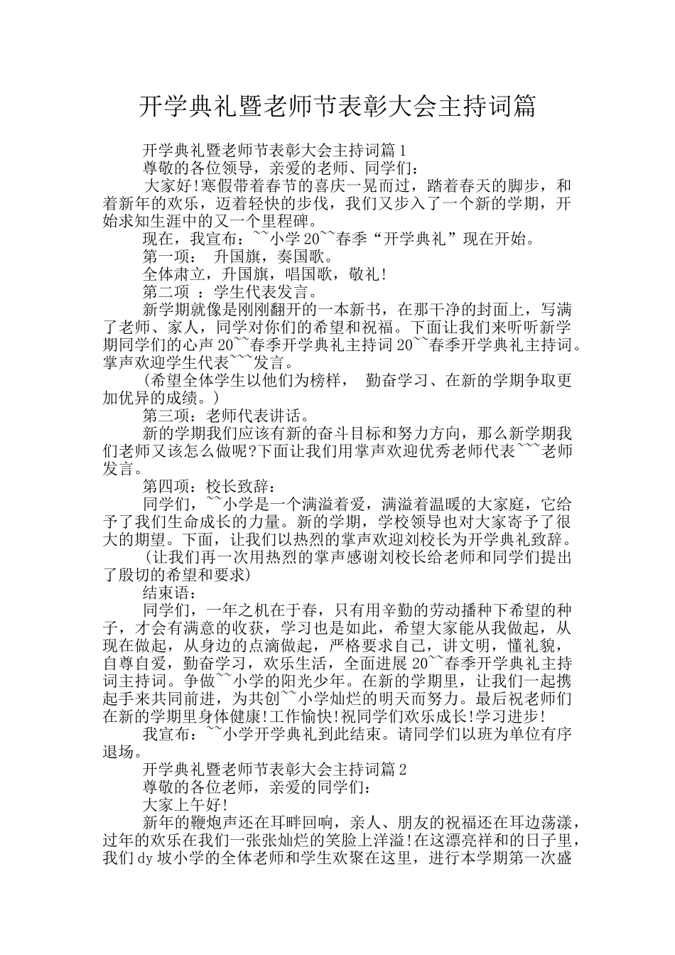 开学典礼暨教师节表彰大会主持词篇_第1页
