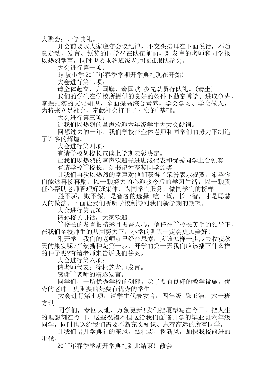 开学典礼暨教师节表彰大会主持词篇_第2页