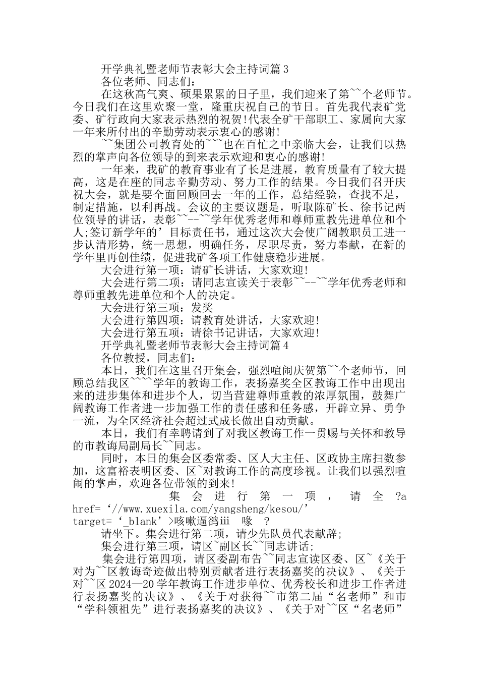 开学典礼暨教师节表彰大会主持词篇_第3页