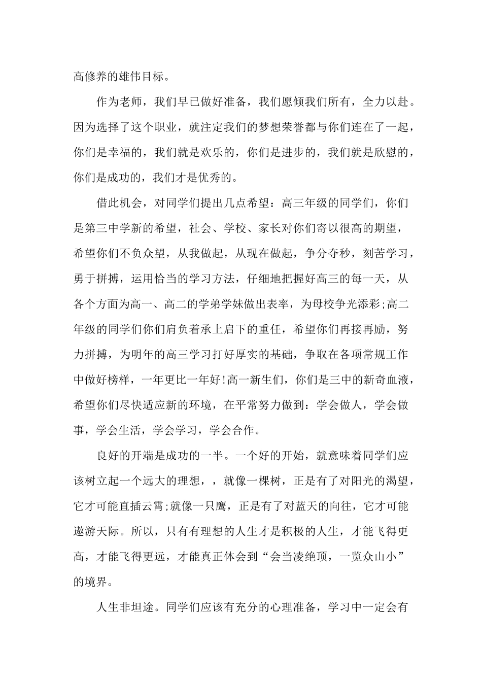 开学典礼演讲稿(通用10篇)_第2页