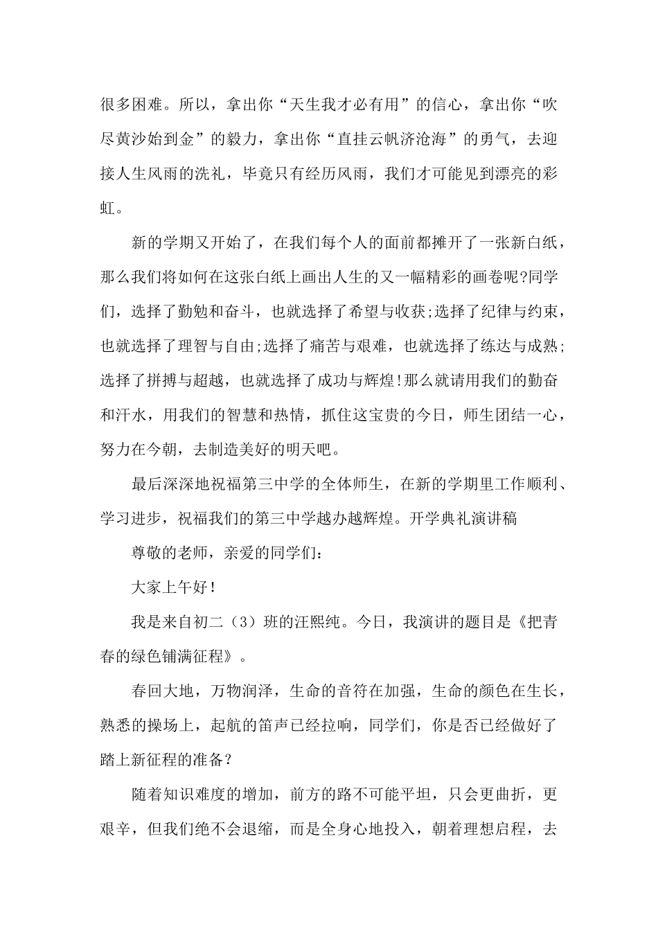 开学典礼演讲稿(通用10篇)_第3页
