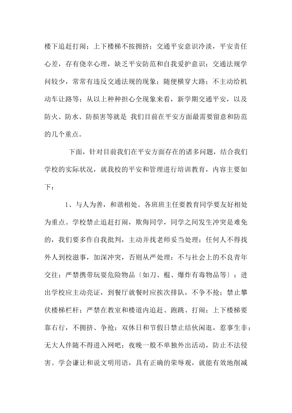 开学典礼法制副校长讲话稿_第2页