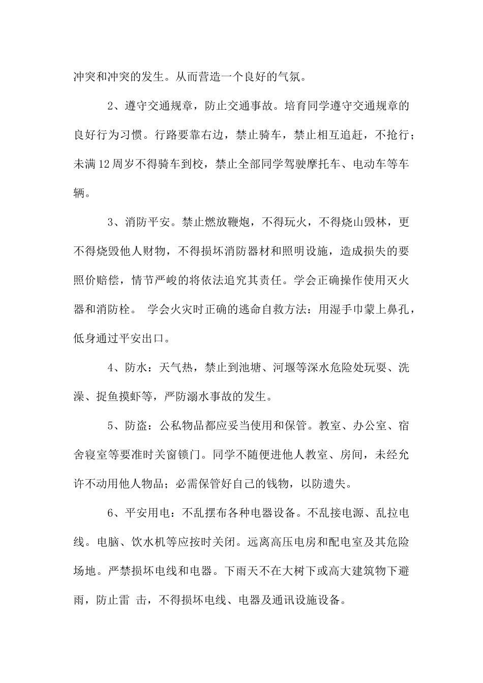 开学典礼法制副校长讲话稿_第3页