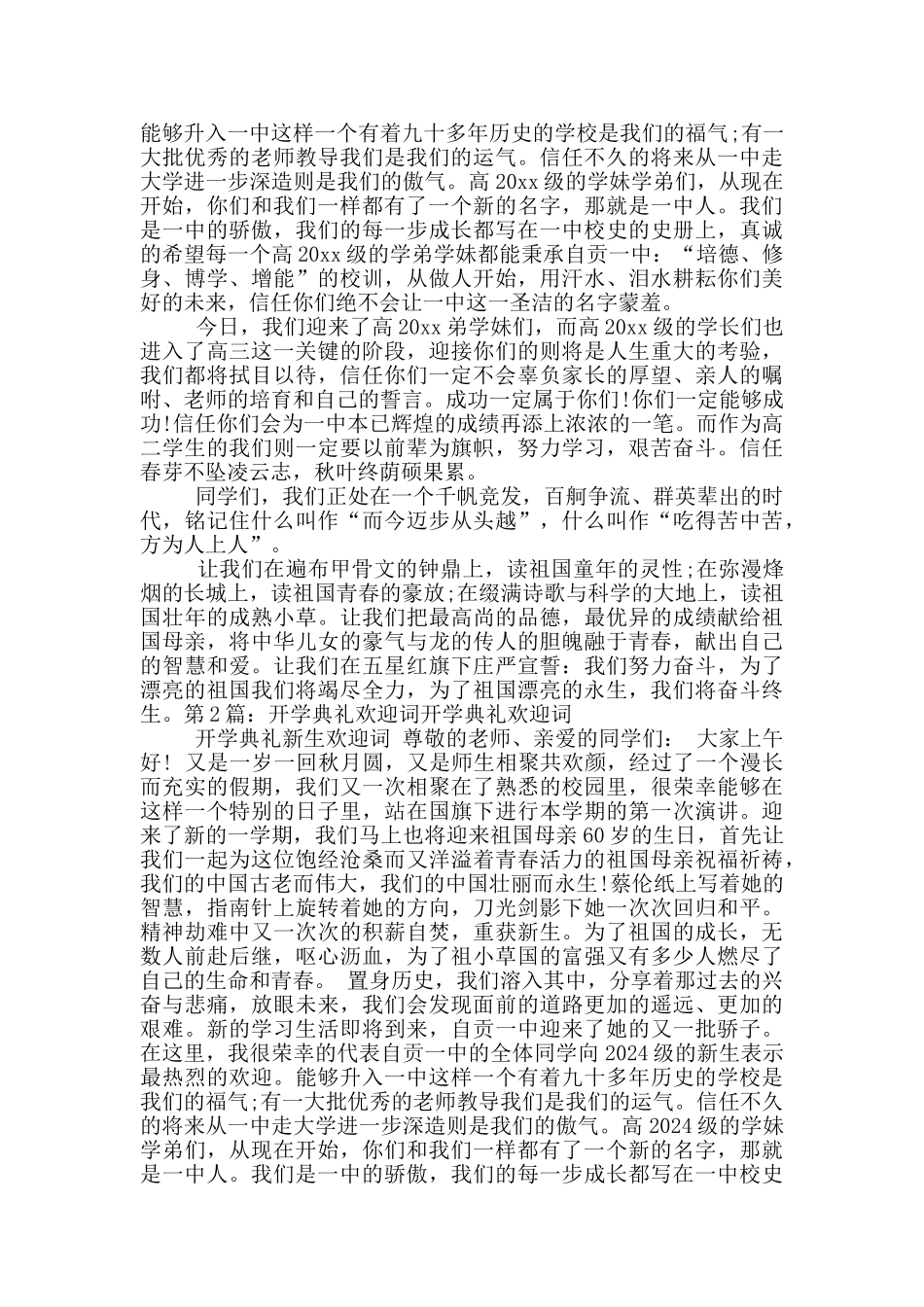 开学典礼欢迎词_第2页