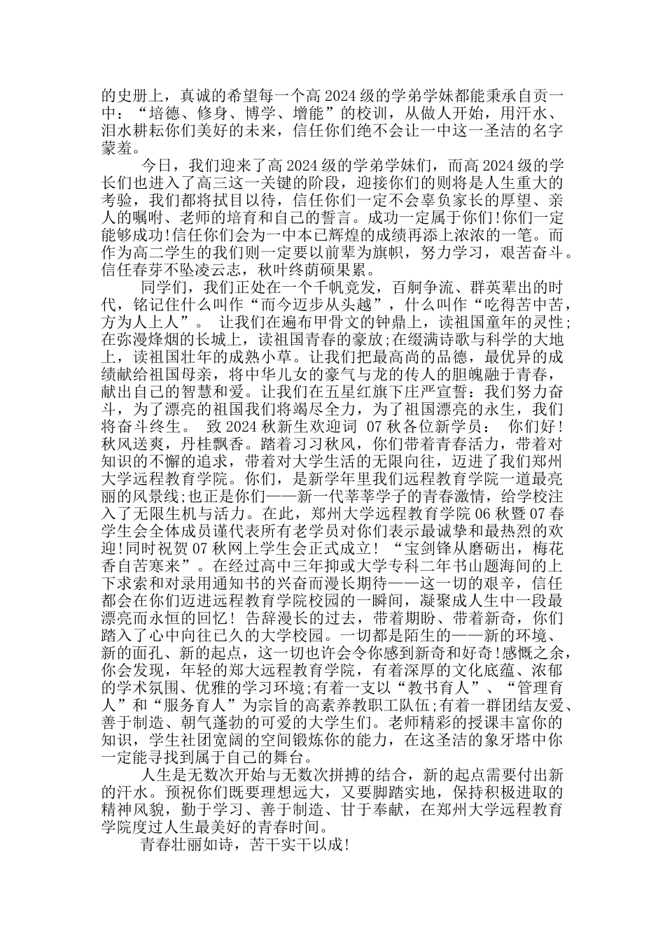 开学典礼欢迎词_第3页