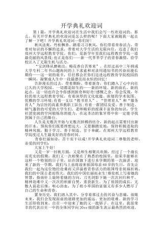 开学典礼欢迎词