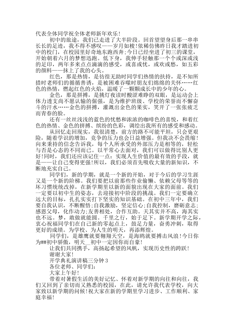 开学典礼演讲稿三分钟5篇_第2页