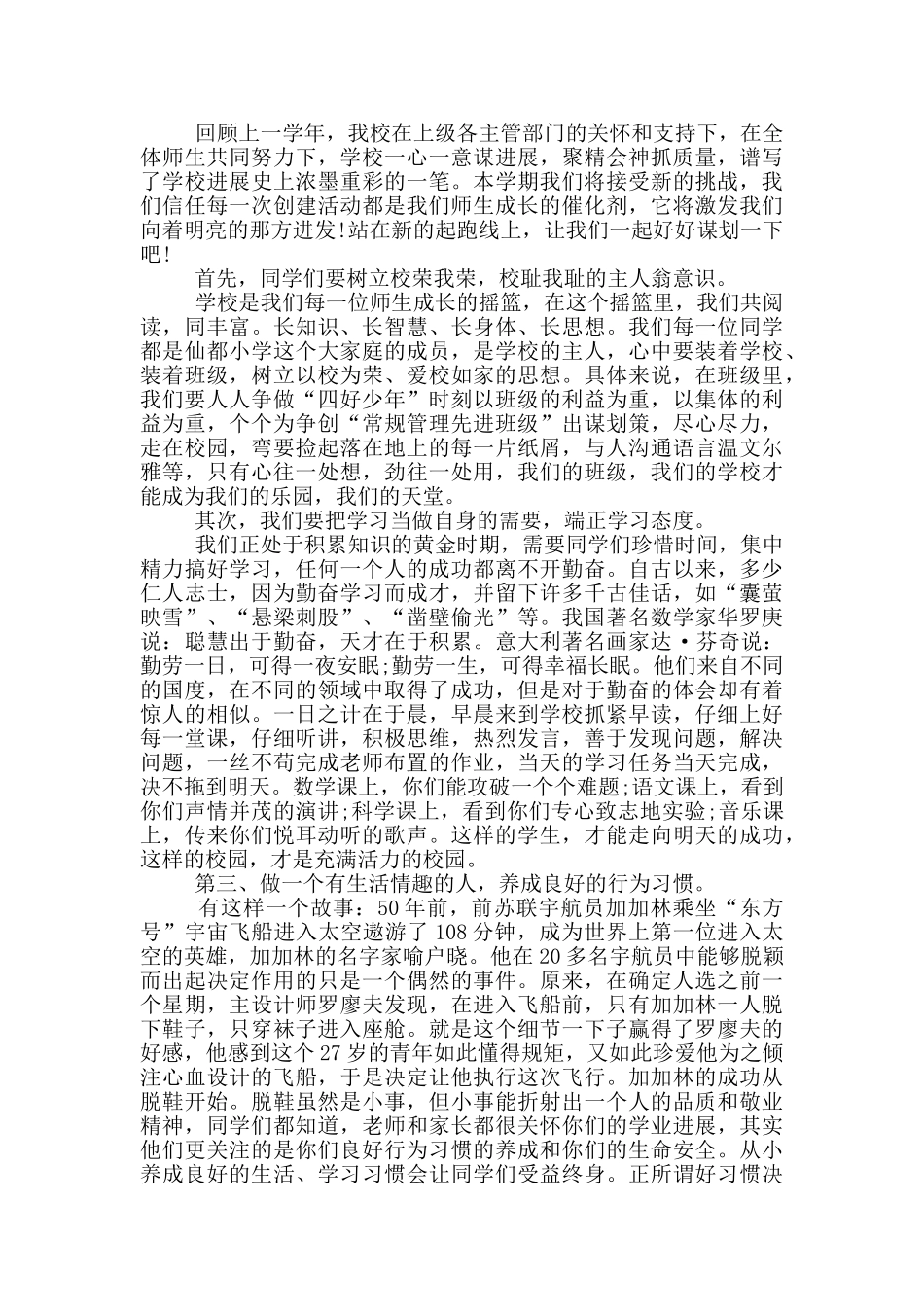 开学典礼演讲稿三分钟5篇_第3页