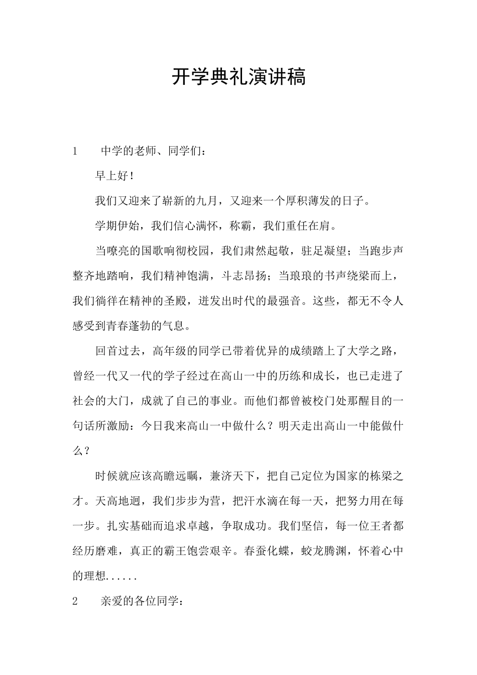 开学典礼演讲稿_第1页