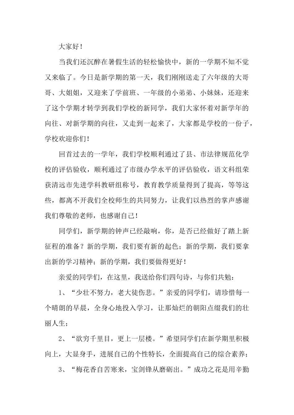 开学典礼演讲稿_第2页