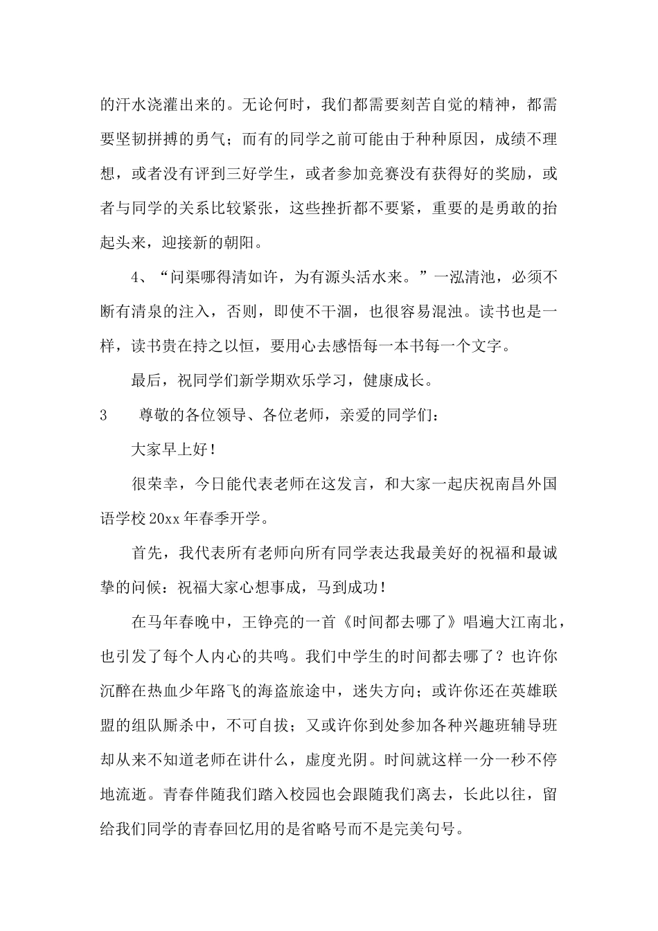 开学典礼演讲稿_第3页