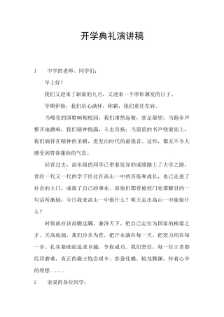 开学典礼演讲稿