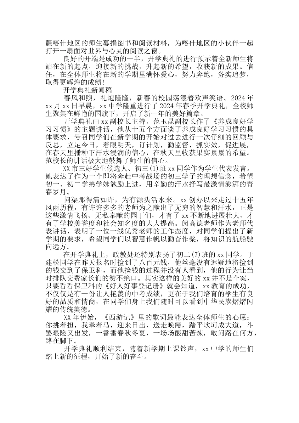 开学典礼新闻稿_第2页