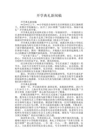 开学典礼新闻稿