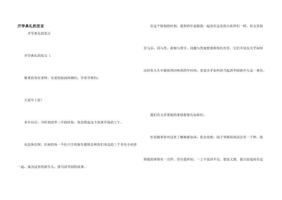 开学典礼的发言_第1页
