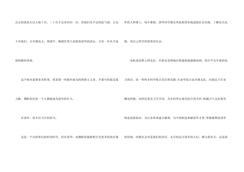 开学典礼的发言_第3页