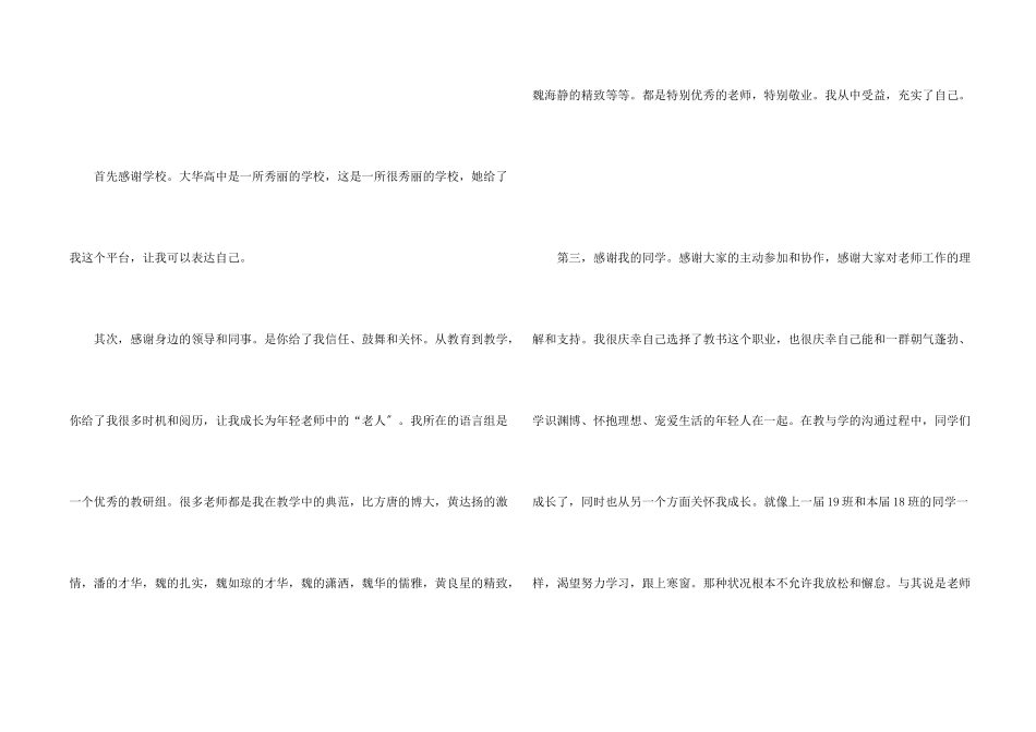 开学典礼演讲稿锦集七篇_第2页