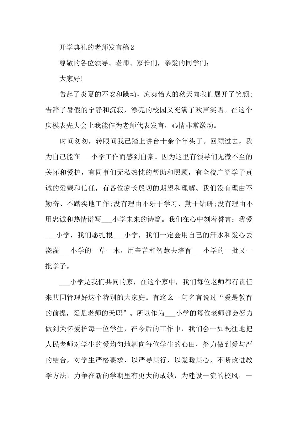 开学典礼的教师发言稿最新10篇_第2页