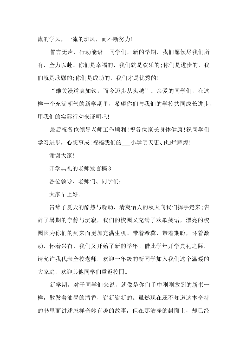 开学典礼的教师发言稿最新10篇_第3页