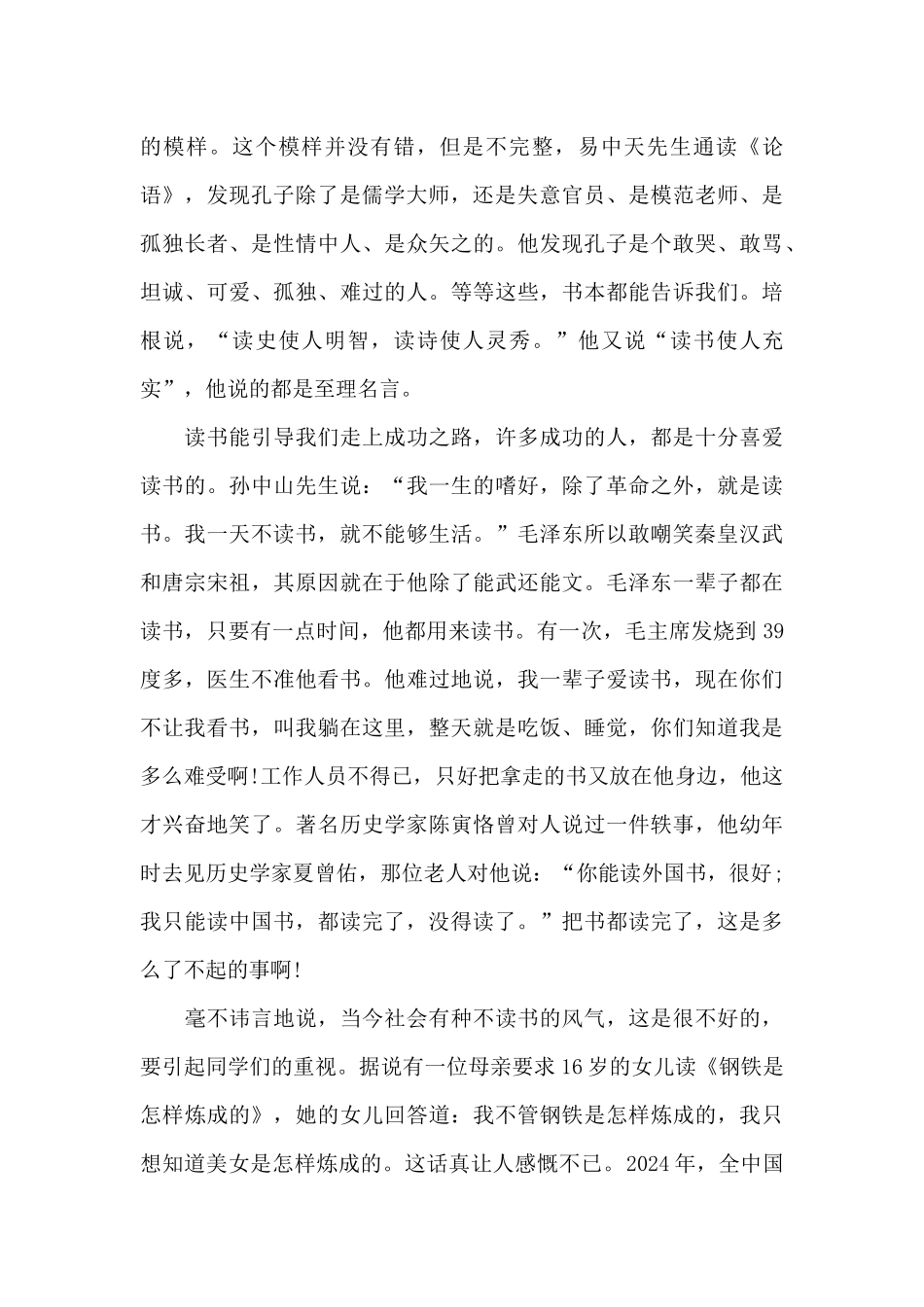 开学典礼校长致辞3篇精选_第2页