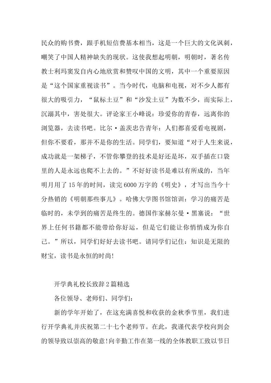 开学典礼校长致辞3篇精选_第3页