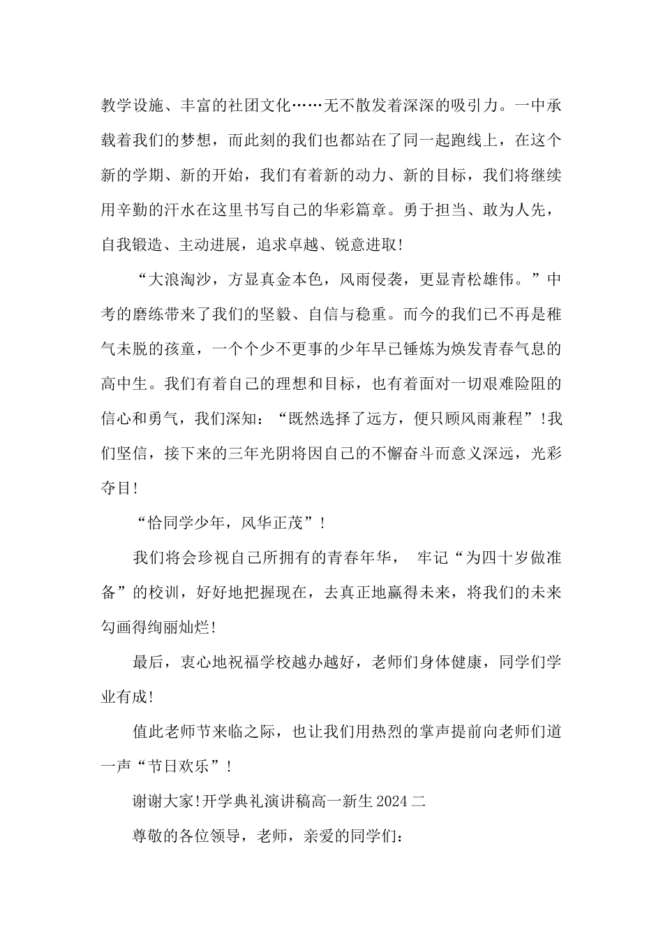 开学典礼演讲稿高一新生2024范文5篇_第2页
