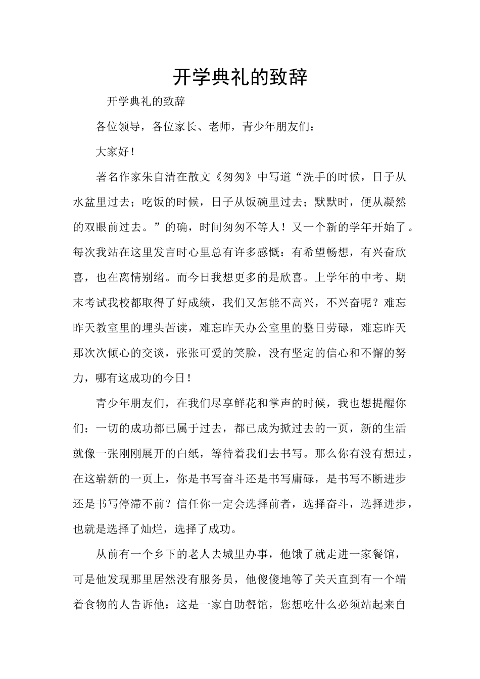 开学典礼的致辞_第1页