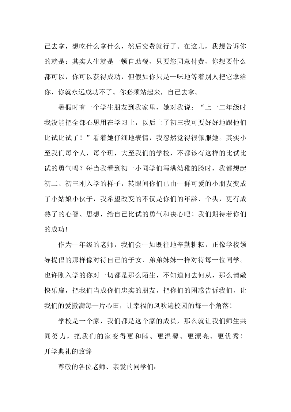 开学典礼的致辞_第2页