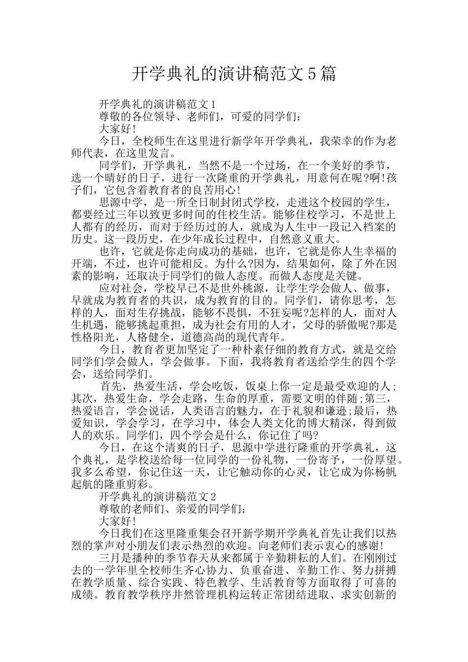 开学典礼的演讲稿范文5篇_第1页