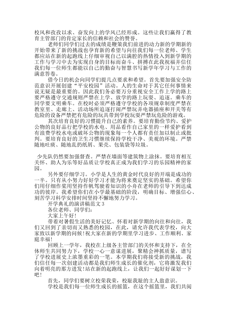 开学典礼的演讲稿范文5篇_第2页