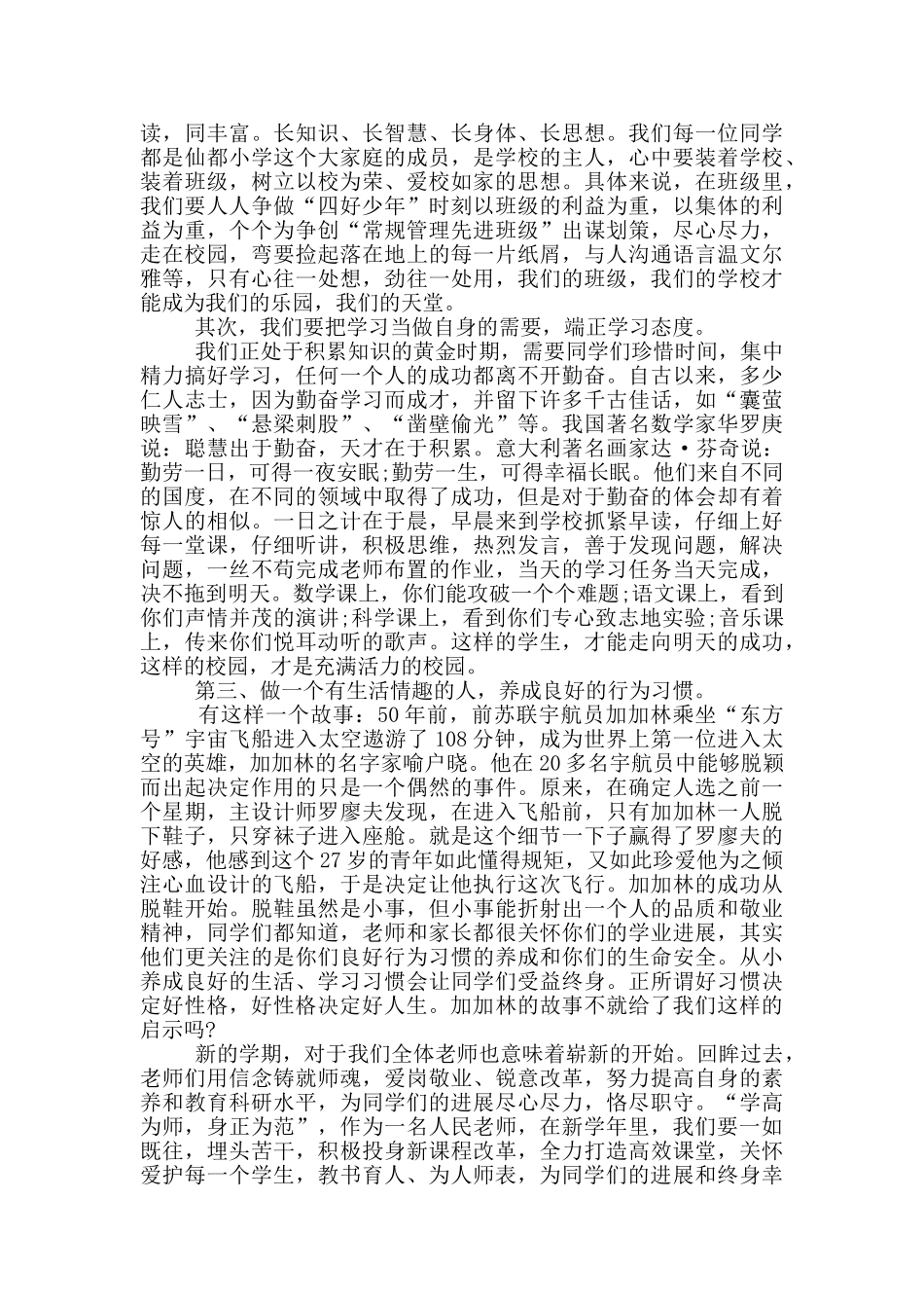 开学典礼的演讲稿范文5篇_第3页