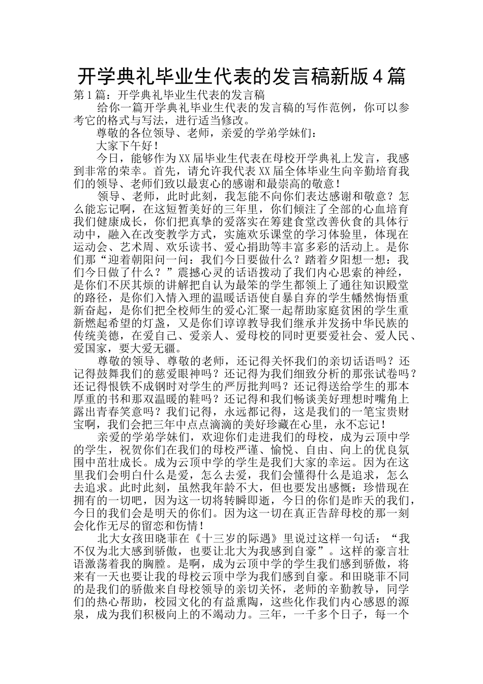 开学典礼毕业生代表的发言稿新版4篇_第1页