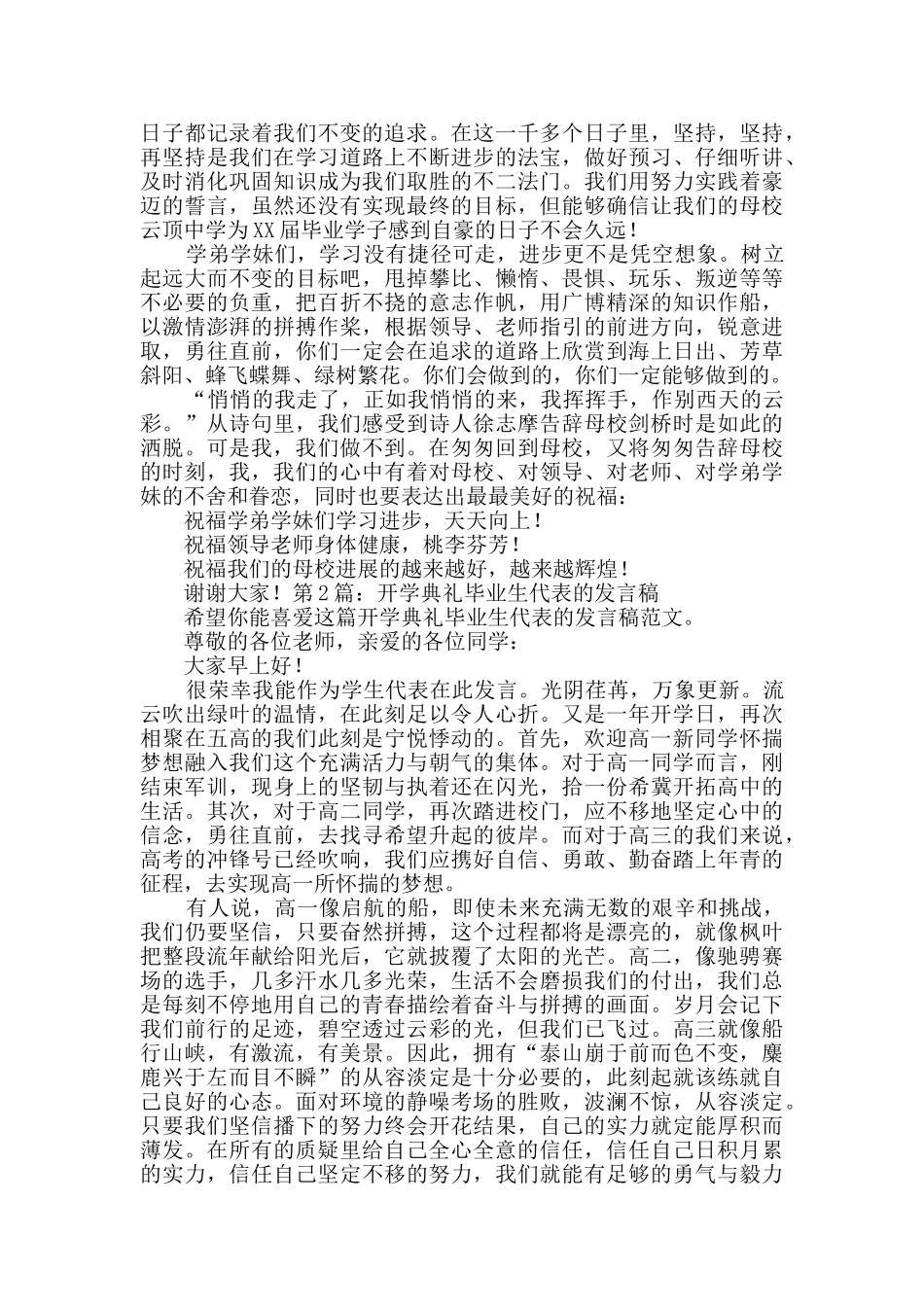 开学典礼毕业生代表的发言稿新版4篇_第2页
