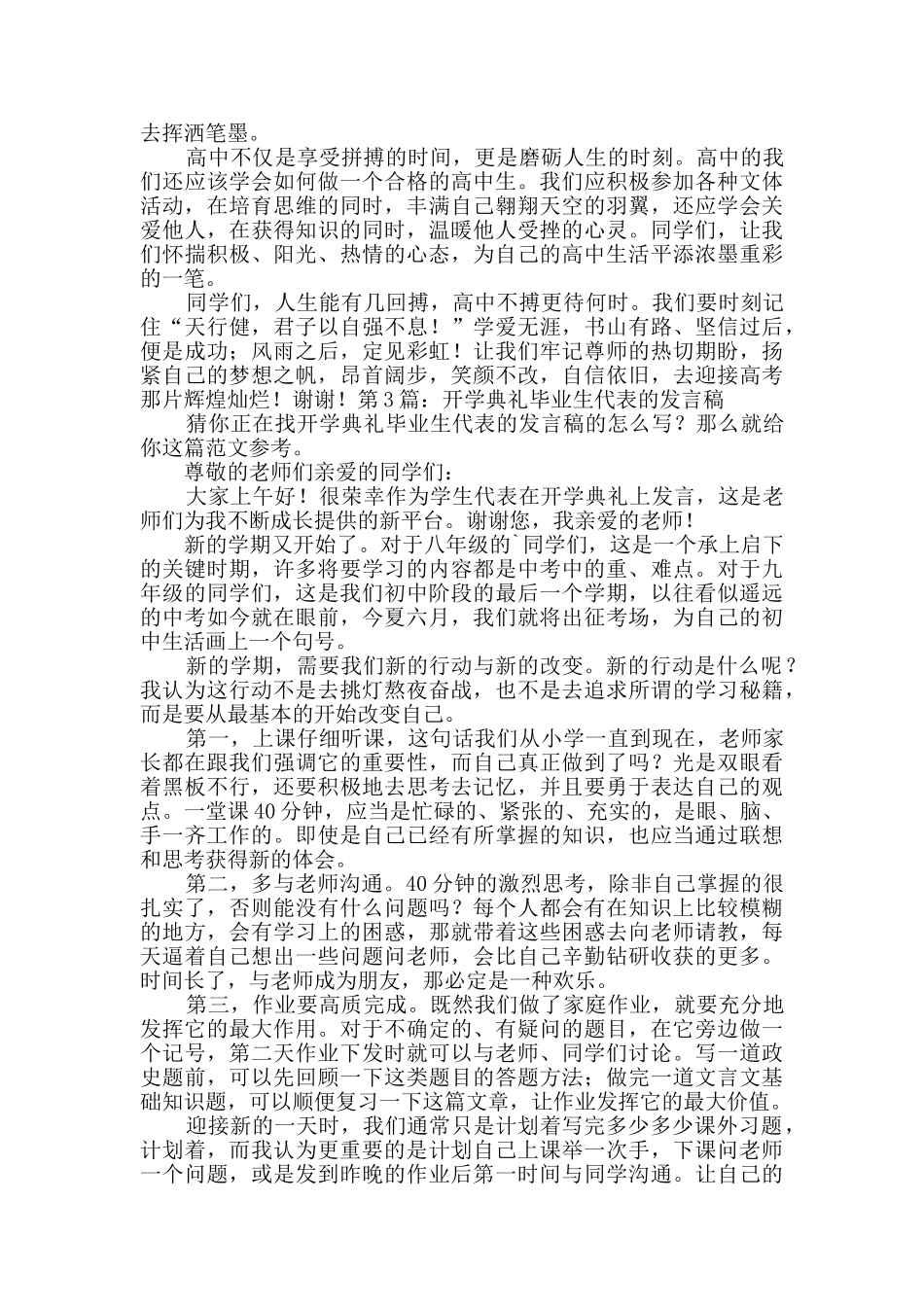 开学典礼毕业生代表的发言稿新版4篇_第3页