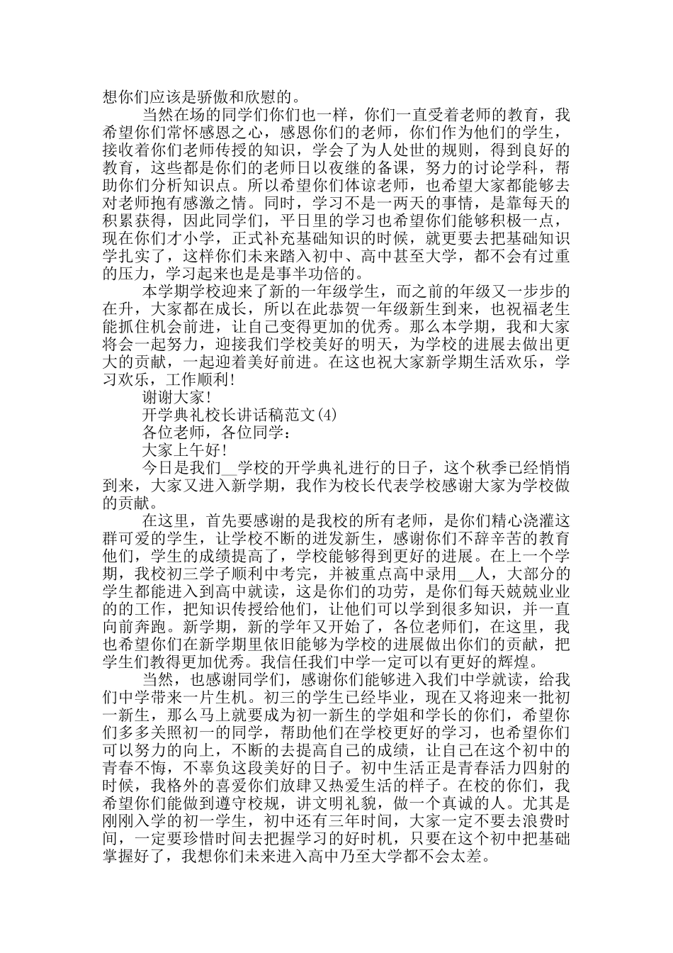 开学典礼校长讲话稿2024年5篇_第3页