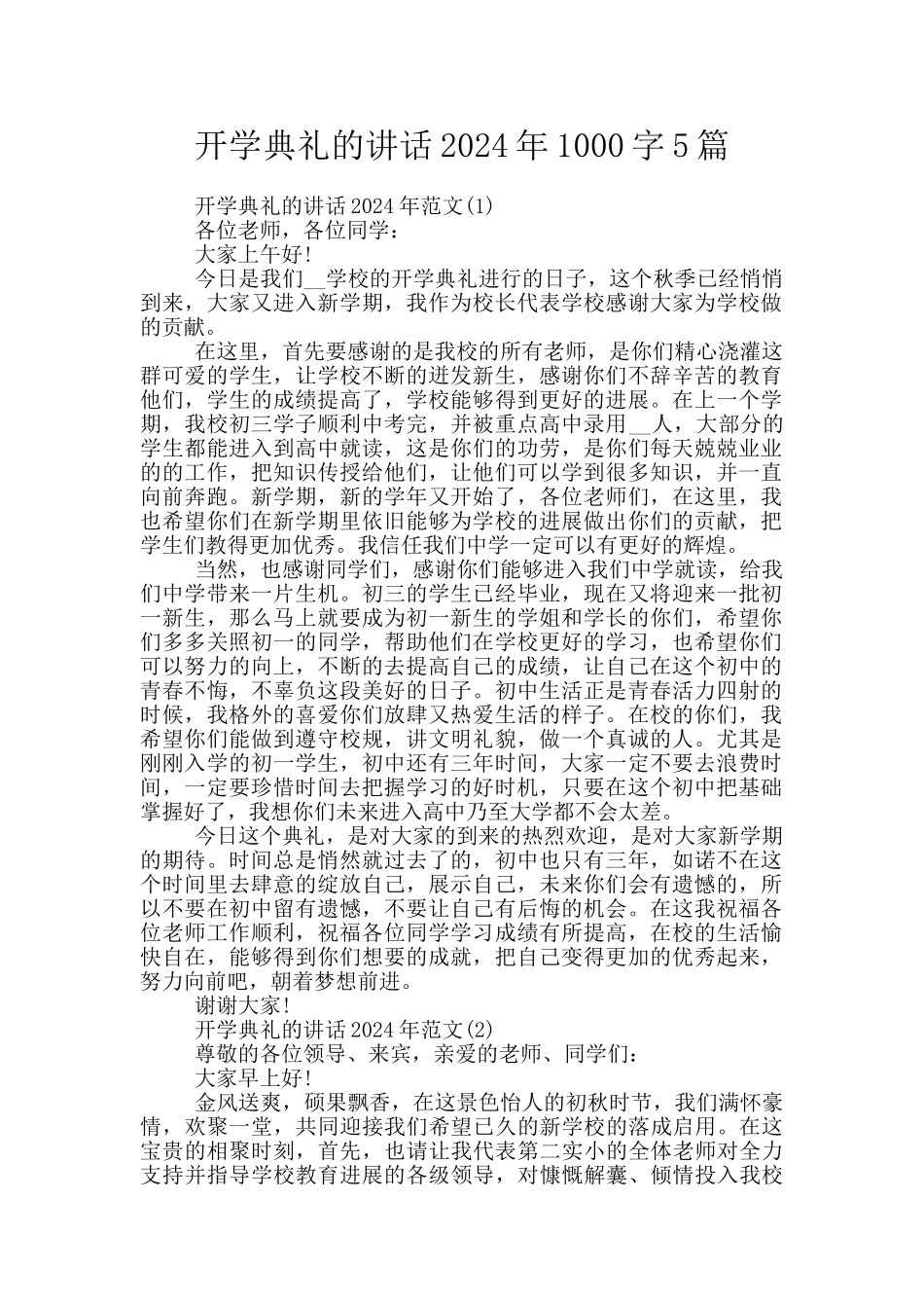 开学典礼的讲话2024年1000字5篇_第1页